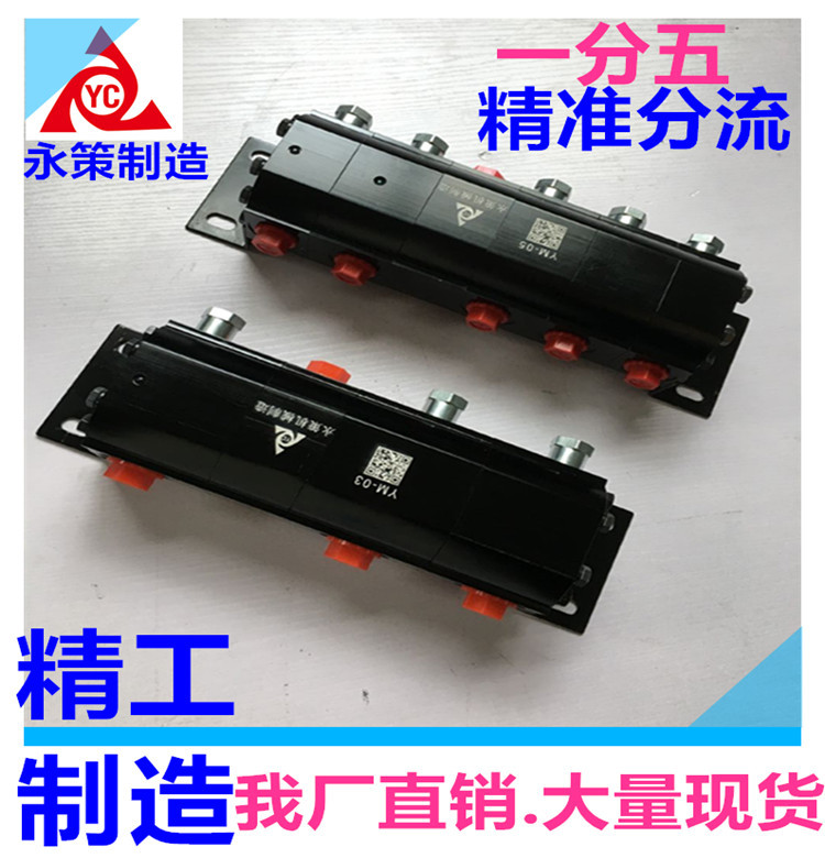 液压站 多路分流升降马达  系统多管精密分配 5路流量一致 YM-05