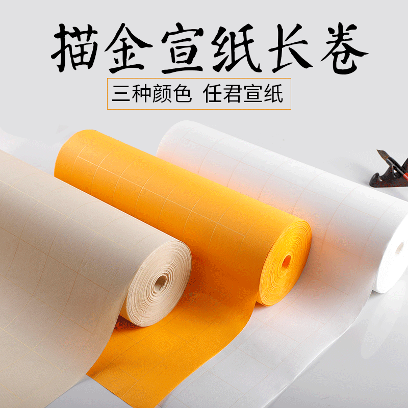 宣纸描金方格状元签长卷白色仿古色佛教黄毛笔字书法练习半生半熟|ms