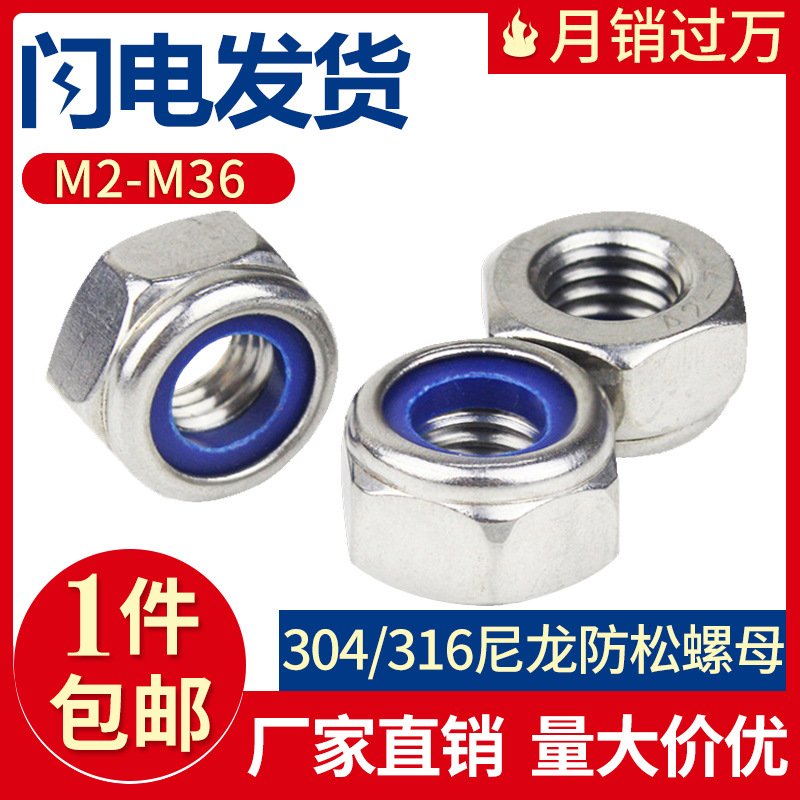 304/316 Stainless steel nylon Locknut Locknut thickening Nut M2M2.5M3