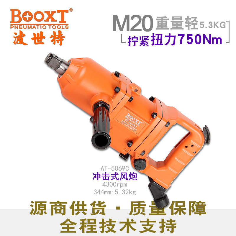 台湾BOOXT直供AT-5069C直柄中冲击风炮扳手气动3/4寸快速双锤耐用