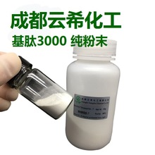 成都雲希 基肽3000/Matrixyl3000 M3000 CAS:221227-05-0 凍干粉