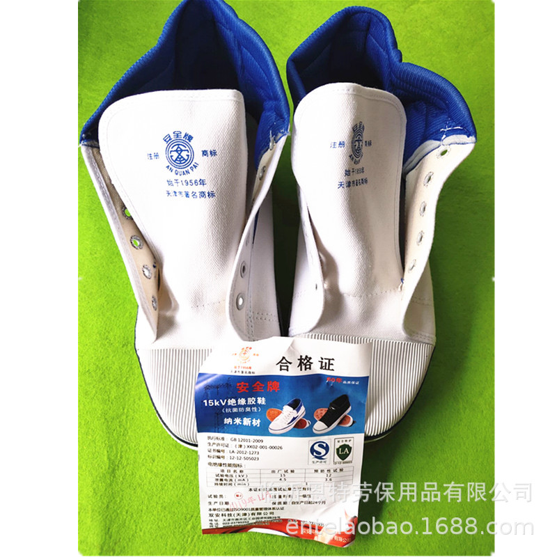天津双安安全牌15KV白色绝缘胶鞋 男女工作高压电工鞋帆布安全鞋