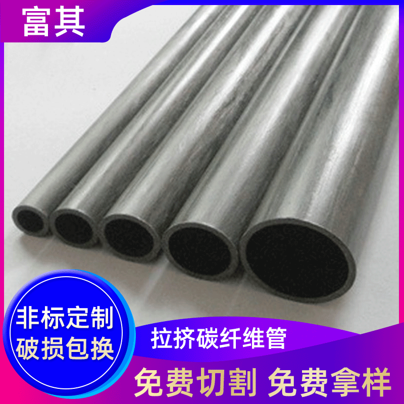 厂家供应抗压拉挤碳纤维管 拉挤成型的碳纤维管 拉挤碳纤维圆管