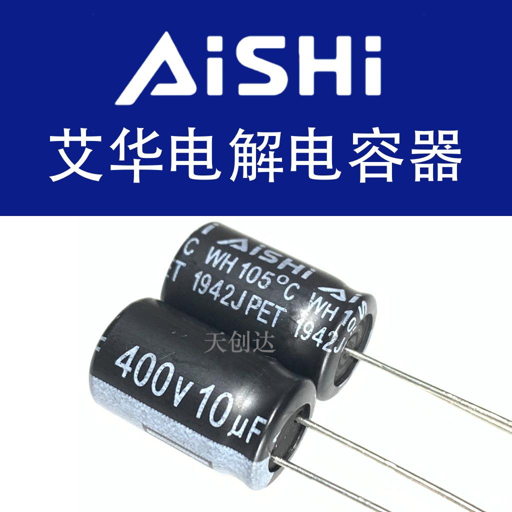代理艾华电解电容 10uF 400V 10x16 WH 原装 EWH2GM100G16OT