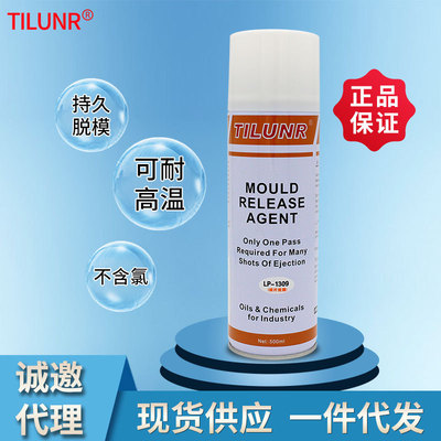 环氧树脂脱模剂 LP-1309 热固性树脂离型剂 高温高分子碳纤脱模剂|ru