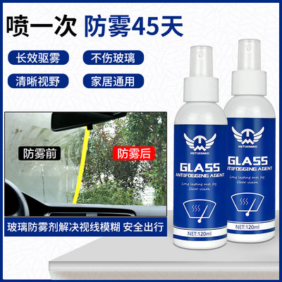 厂家防雾剂汽车挡风玻璃防雾防雨车窗除雾剂冬季防雾驱水神器批发|ms