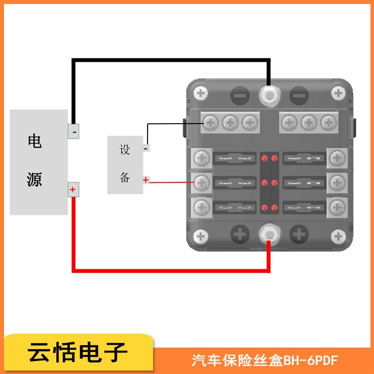 东莞市云恬电子科技有限公司BH-6PDF汽车保险盒