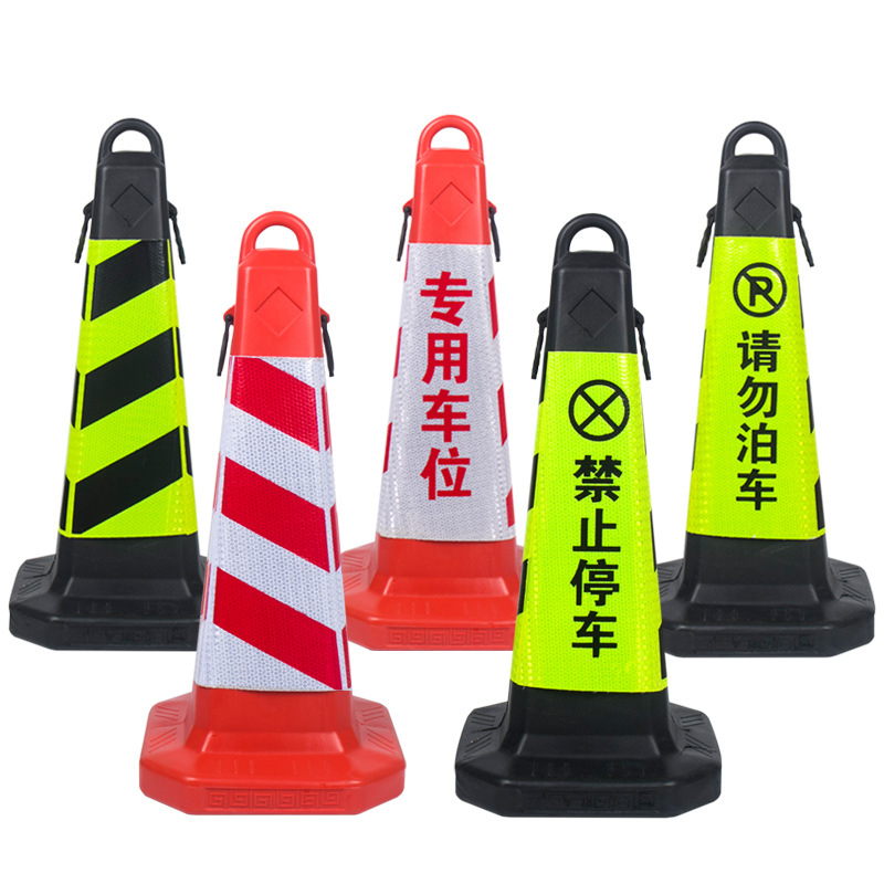 塑料反光路锥反光方锥请勿泊车禁止停车牌雪糕筒路障 交通警示锥|ms