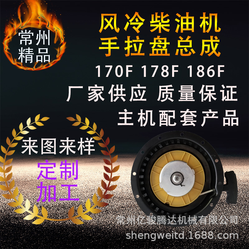 常州风冷柴油机手拉盘 178F170F186F柴油机拉盘总成跨境俄罗斯