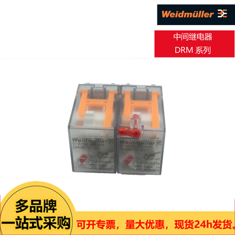 Weidmuller魏德米勒中间继电器DRM系列DRM270024LT DRM270024LD