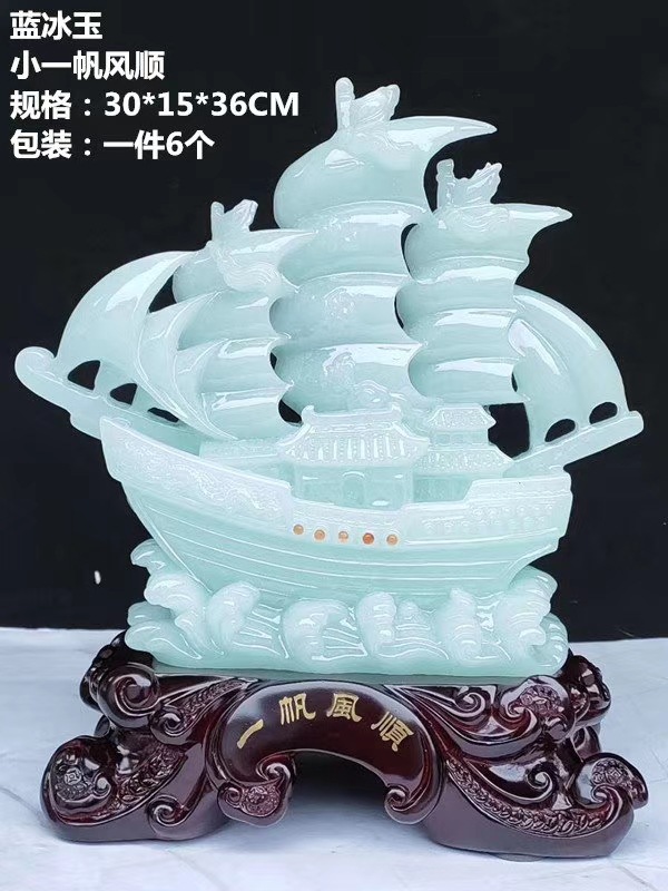 小蓝冰玉一帆风顺