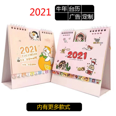2021年台历牛年创意花边式台历定制企业商务个人桌面摆件广告印刷
