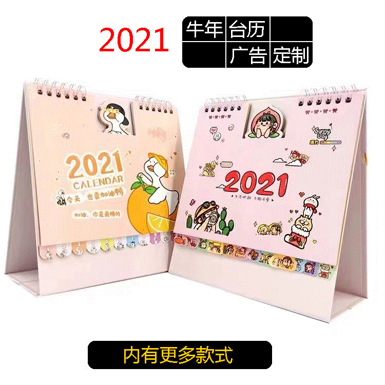 2021年台历牛年创意花边式台历定制企业商务个人桌面摆件广告印刷