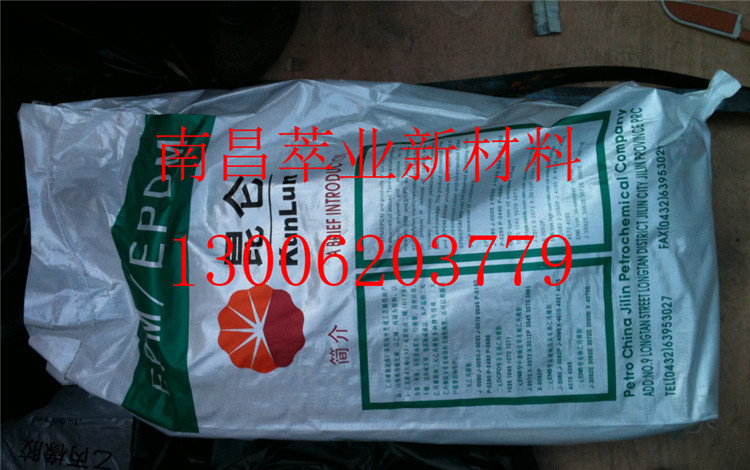 供应吉化三元乙丙橡胶4045、吉林化工EPDM4045