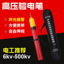 10KV高压声光验电器线铁路检测35kv伸缩验电笔电工力便携测电笔