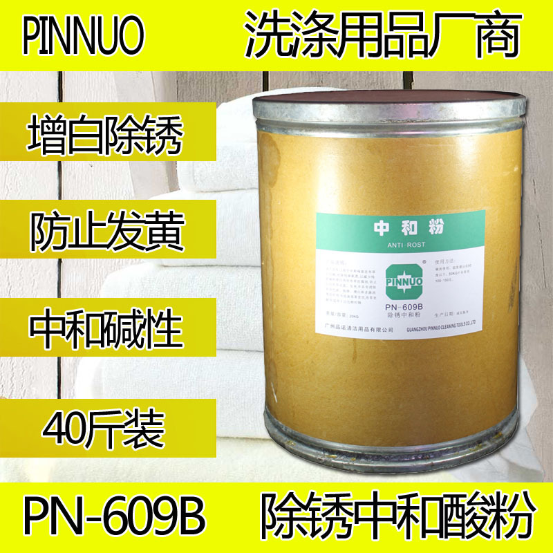 除锈中和粉 酒店洗衣房洗衣厂去黄专用布草增白洗涤用品中和酸粉