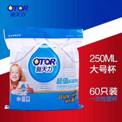 Stretch disposable glass Plastic cups 250ml Large PE household commercial Tea cup 60 Mixed batch thickening