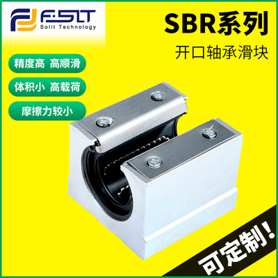 [SBR箱式滑块SBR12UU SBR16UU 铝托导轨滑块Open bearing slider]