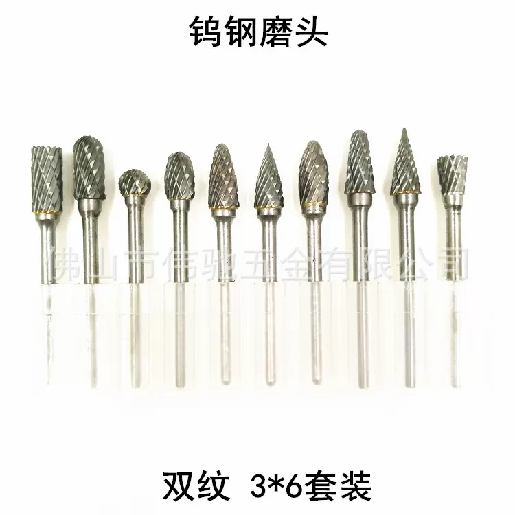 3*6mm套装 双纹 硬质合金旋转锉 钨钢打磨头 雕刻滚磨刀工具双槽