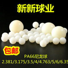 PA66实心塑料光滑尼龙球8mm9mm10mm11mm11.112mm12mm12.5mm12.7mm