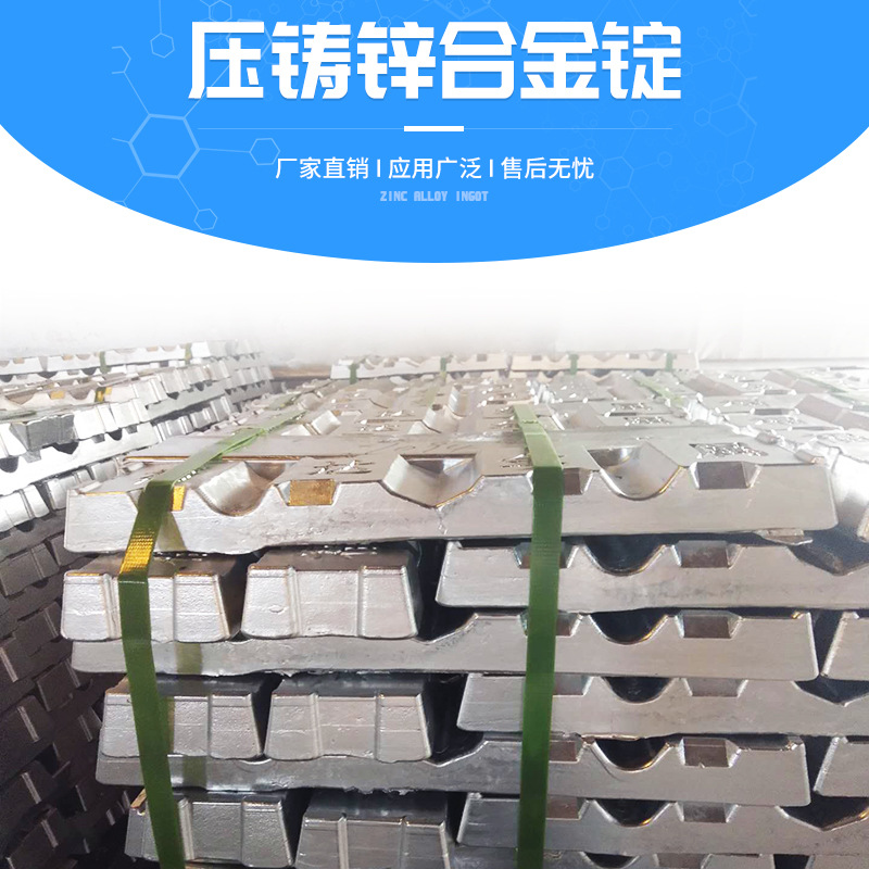厂家直销锌合金锭金属材料压铸锌锭五金压铸电镀可定现货