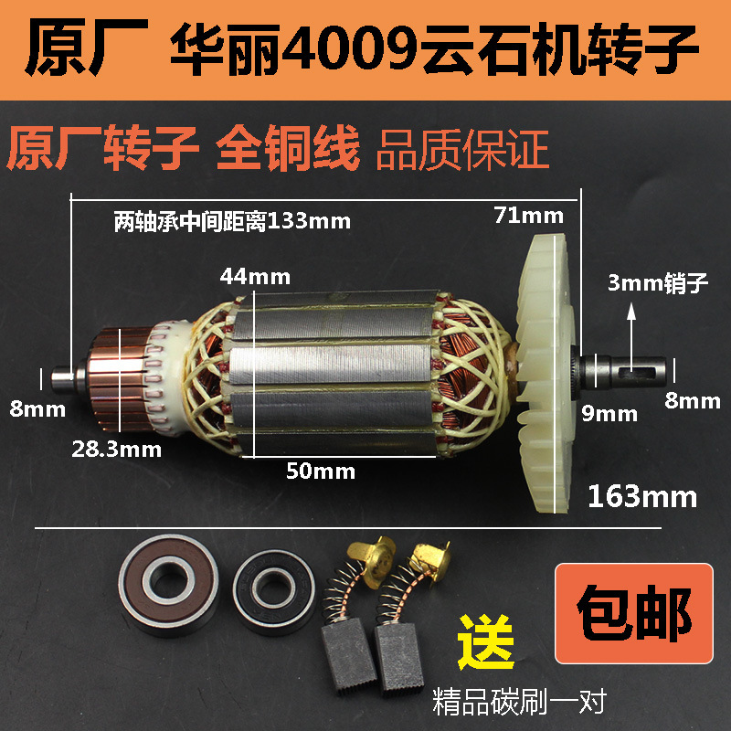 原厂华丽4009雷威凯诺新牌博普锐派风火雷409B云石切割机转子定子