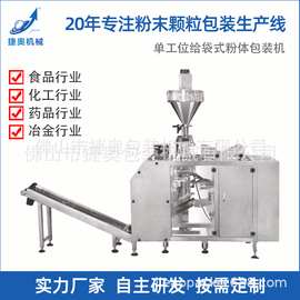 捷奥果珍糖粉切角山楂果干给袋式包装机厂家全自动机械设备