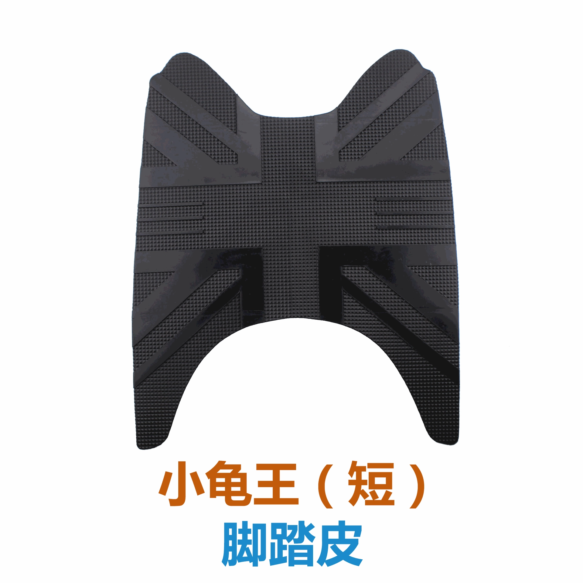Turtle King короткая подушка для ног в форме риса короткая доска педаль Turtle King кожаная утолщенная электромобиль Водонепроницаемая Нескользящая утолщенная подушка для ног