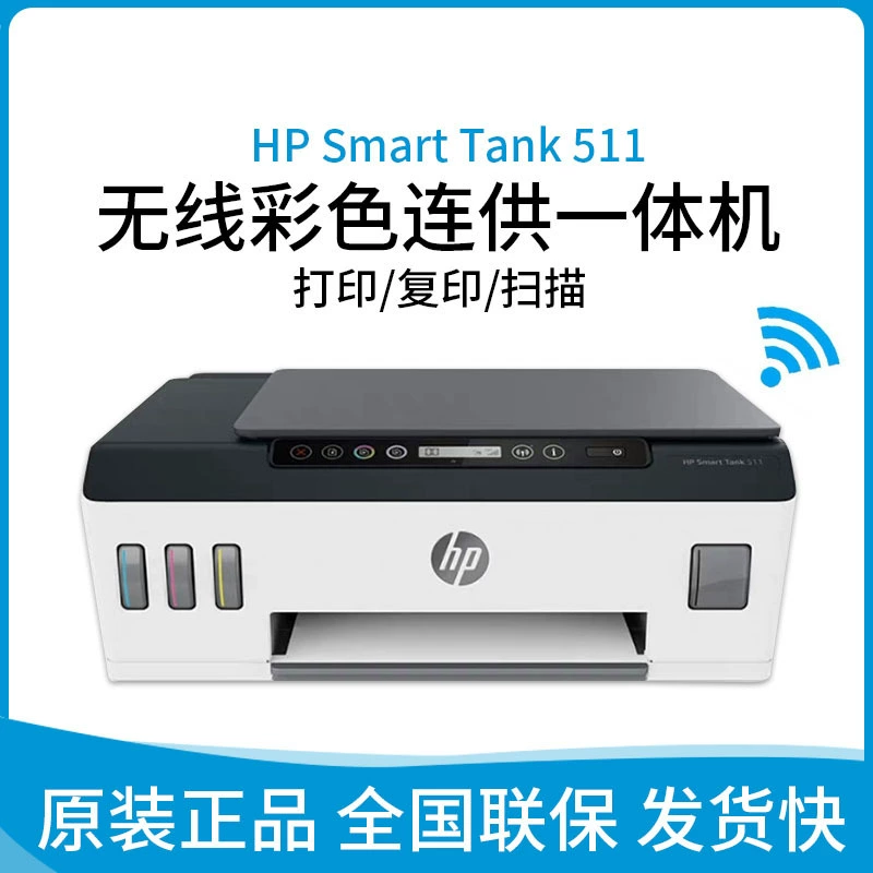 Original HP SMART TANK 511 цветной принтер трай-копия беспроводной струйный