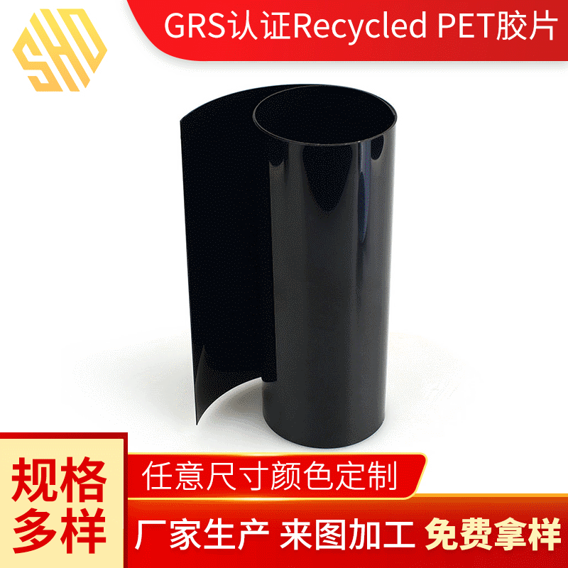 GRS认证Recycled PET胶片 透明塑料片APET胶片 透明PET卷材批发