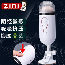 ZINI飛機杯男用自慰器手動夾吸自慰杯成人情趣用品廠家一件代發