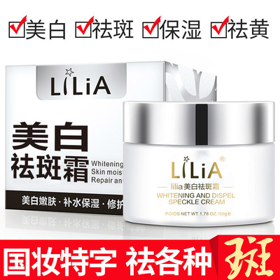 LiLiA skin whitening Freckle cream Crystal Liang Yan Pale spot Essence Desalination Stain Speckle cream