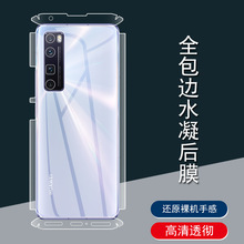 适用于华为nova7Pro水凝膜nova5/6全包背膜mate30后膜p40手机贴纸