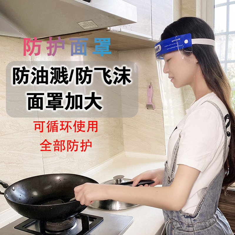 防護面罩全臉護呼吸阻擋飛沫雙面無霧透明高清隔離病毒吐沫防疫套