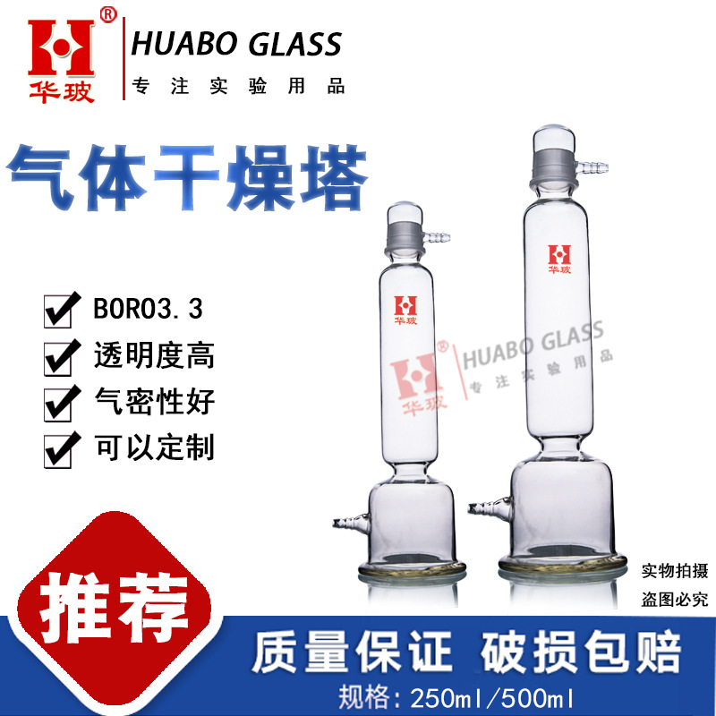 气体干燥塔250ML500ML1000ML玻璃干燥塔缓冲瓶化学实验室玻璃器皿