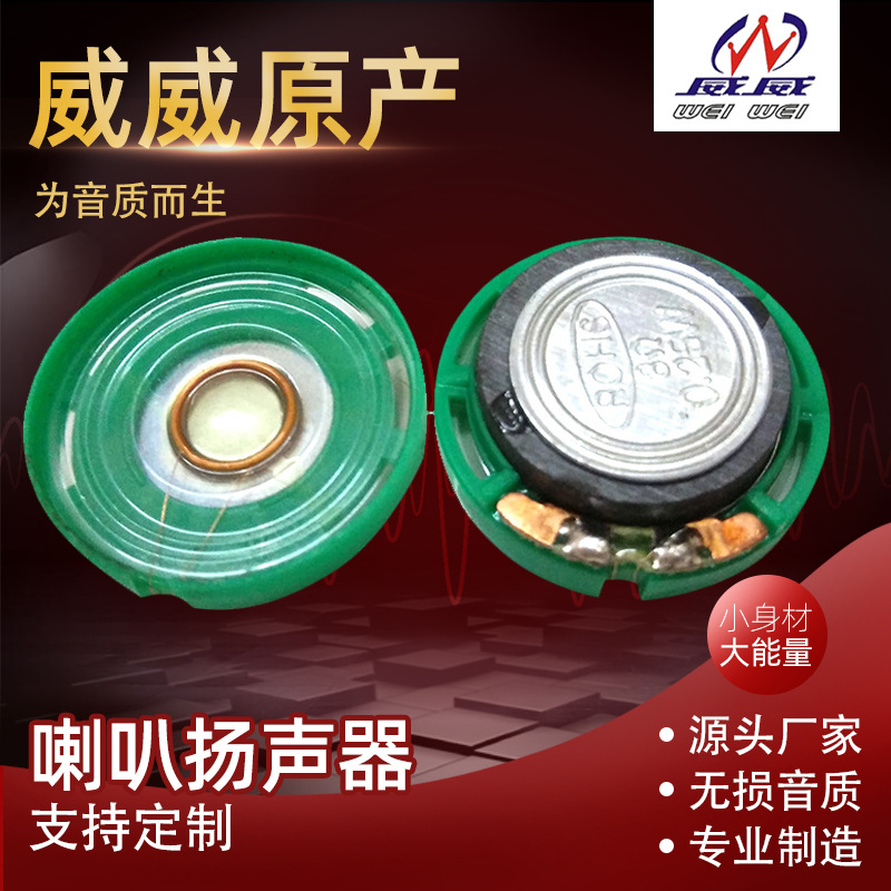 供应21mm 23mm 27mm 29mm小玩具喇叭扬声器、发音盒喇叭 扬声器