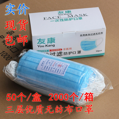 友康三層無紡布口罩防塵廠家民用三層壹次性口罩三層防護防塵工業