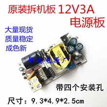 原装拆机12V3A开关电源板裸板12V3000MA监控 LED稳压电线路板足安