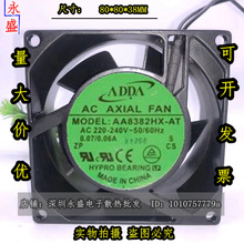 ADDA 8038 8CM 220V 0.07A AA8382HX-AT AC交流电机 散热风扇