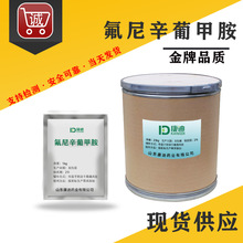 现货氟尼辛葡甲胺 100g/袋含量99% 氟尼辛葡甲胺原粉42461-84-7