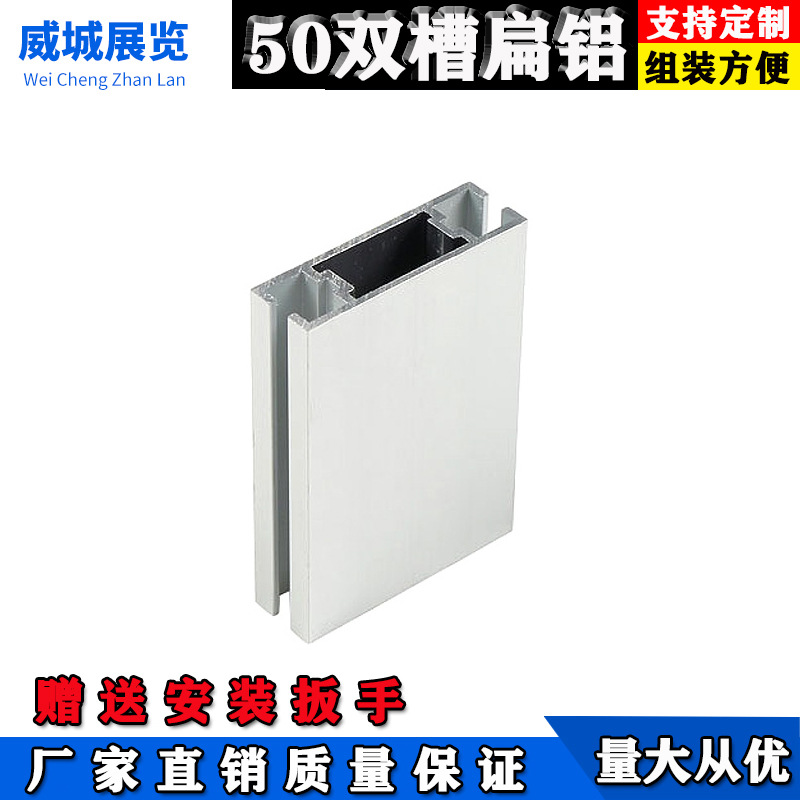 厂家直销 50双槽扁铝 5分四槽扁铝 展会标摊扁铝横梁 展览会扁铝