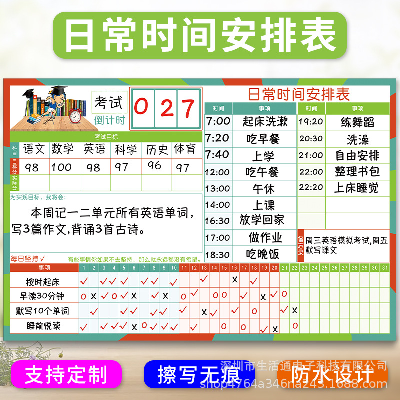 时间管理计划表作息安排小学生考研倒计时磁性墙贴印刷软白板贴纸|ms