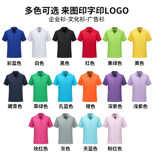 空白polo衫定制印logo夏季翻领刺绣工作服企业文化广告衫工衣可订