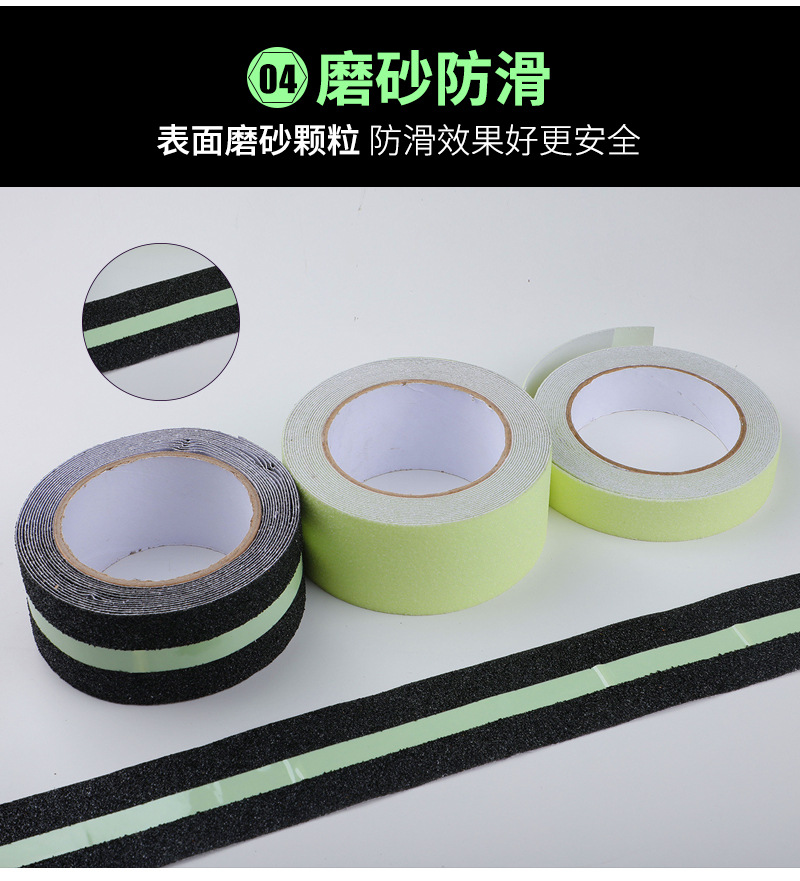 夜光防滑胶带8.jpg