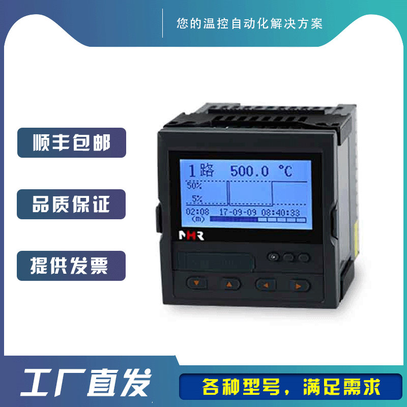 虹润NHR-7100/7100R系列液晶无纸记录仪