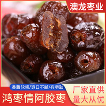 快手抖音热卖200克阿胶枣袋装软糯香甜零食蜜饯实惠阿胶枣