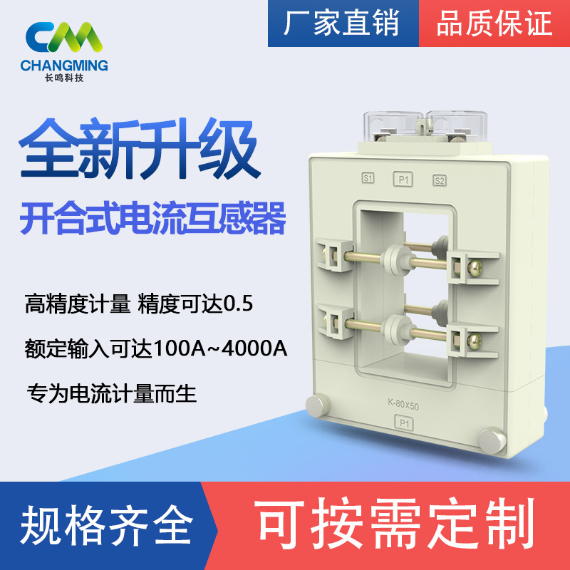 0.5级智慧环保用电监控开口开合式电流互感器20-1500A/1-5A可定制