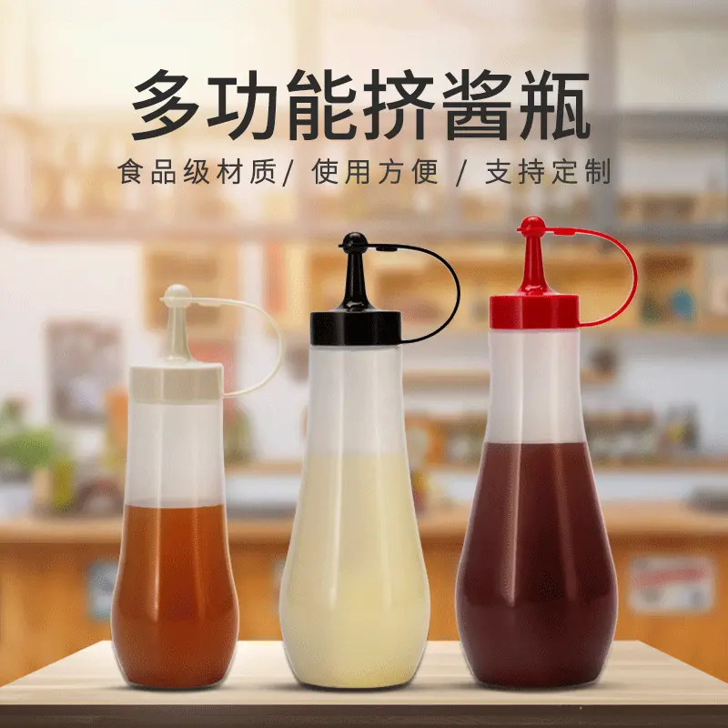 塑料挤酱瓶240/360/480ml果酱番茄沙拉酱尖嘴挤压酱汁瓶调料瓶