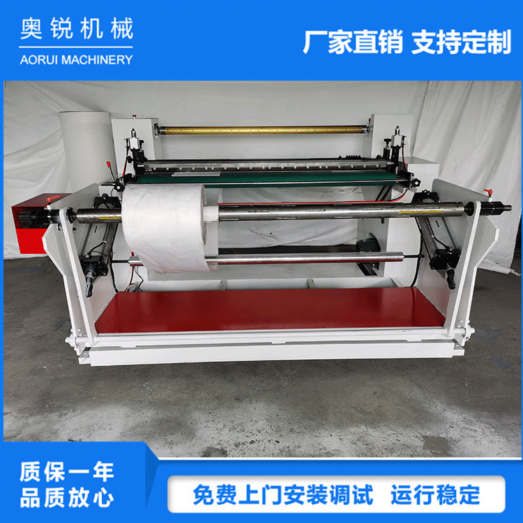 浙江奥锐厂家简易无纺布点断机 立式胶带纸张纸管高速分切机