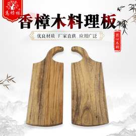 香樟木制品实用菜板 实木烘焙摆拍板厂家直供香樟木